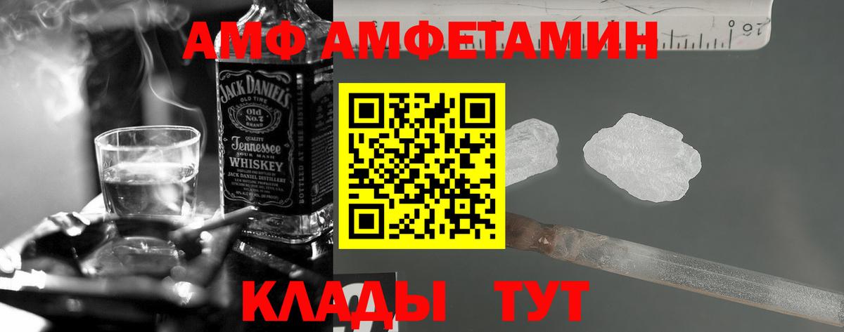 Амфетамин  Вход с VPN  Балтийск  АМФ Розовый 