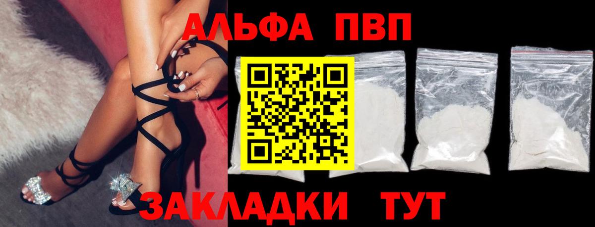 A PVP  A PVP мука  Alpha-PVP мука  Вход с VPN  Балтийск 
