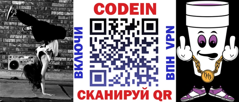 Codein Purple Drank  где продают наркотики  Балтийск 