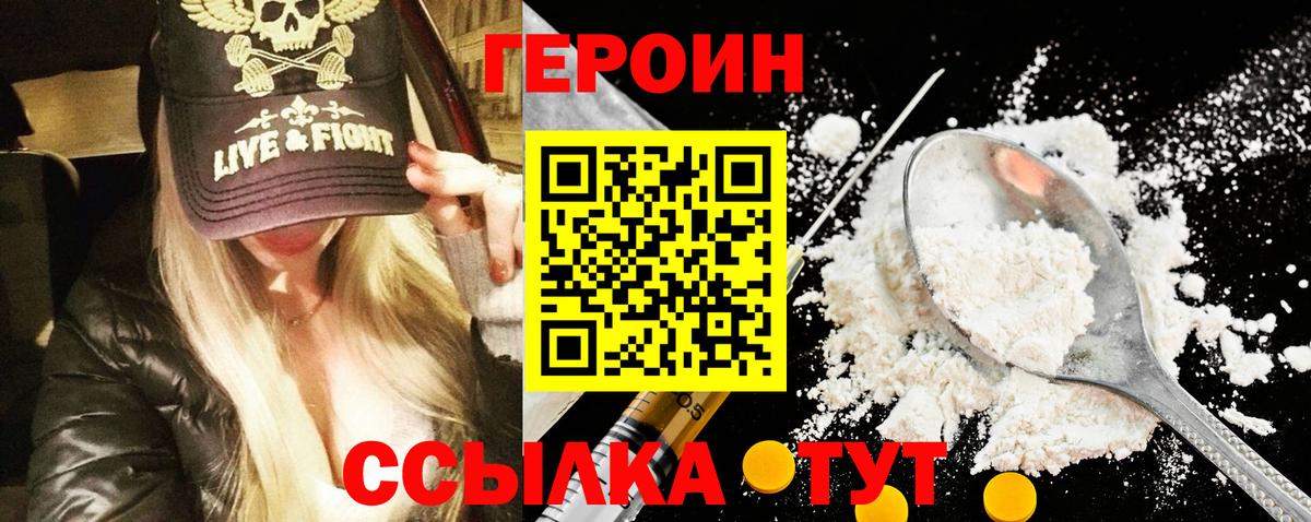 Героин гречка Балтийск