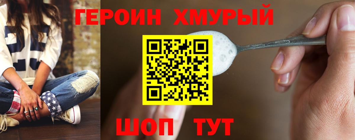 ГЕРОИН хмурый  Вход с VPN  Балтийск 