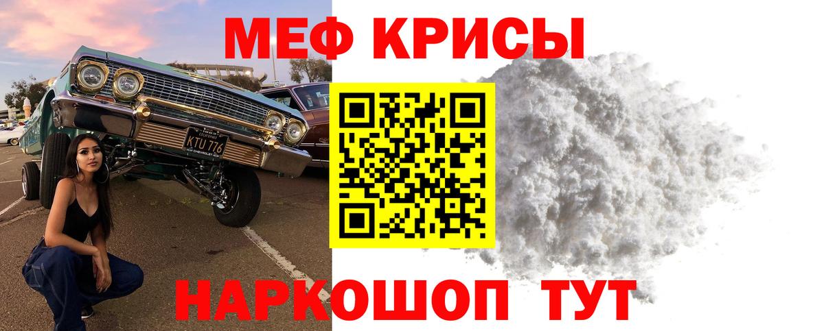 Меф мука Балтийск