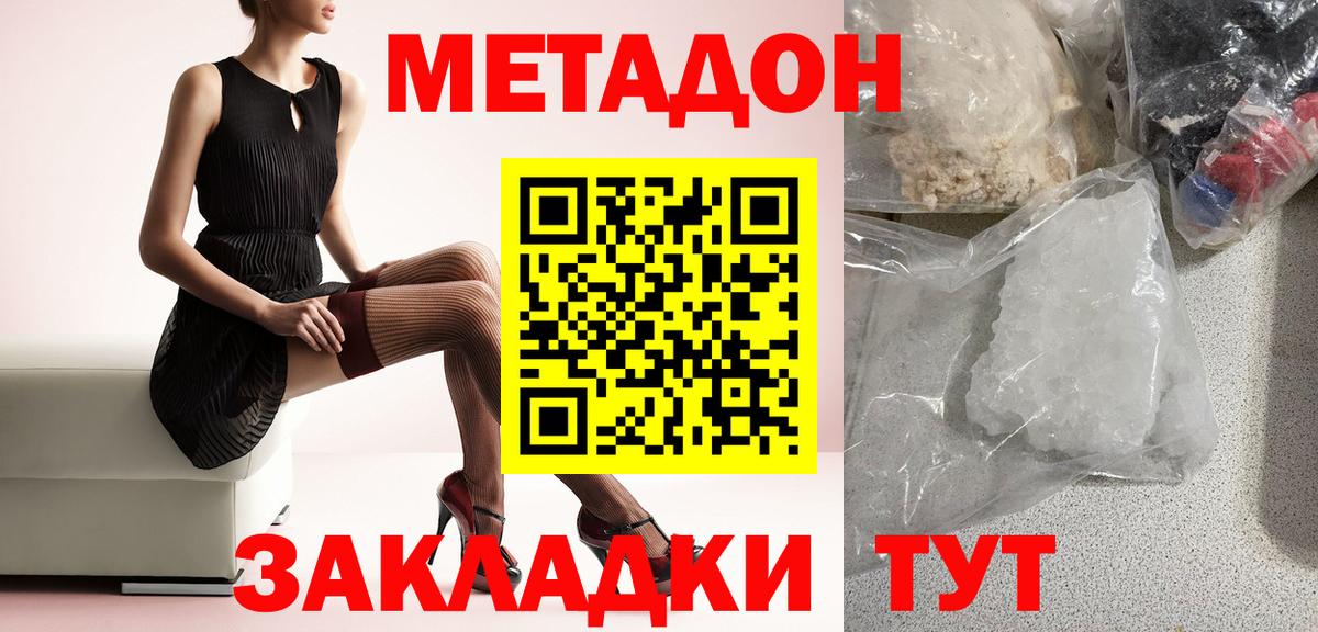 МЕТАДОН мёд  Вход с VPN  Балтийск  Метадон methadone 
