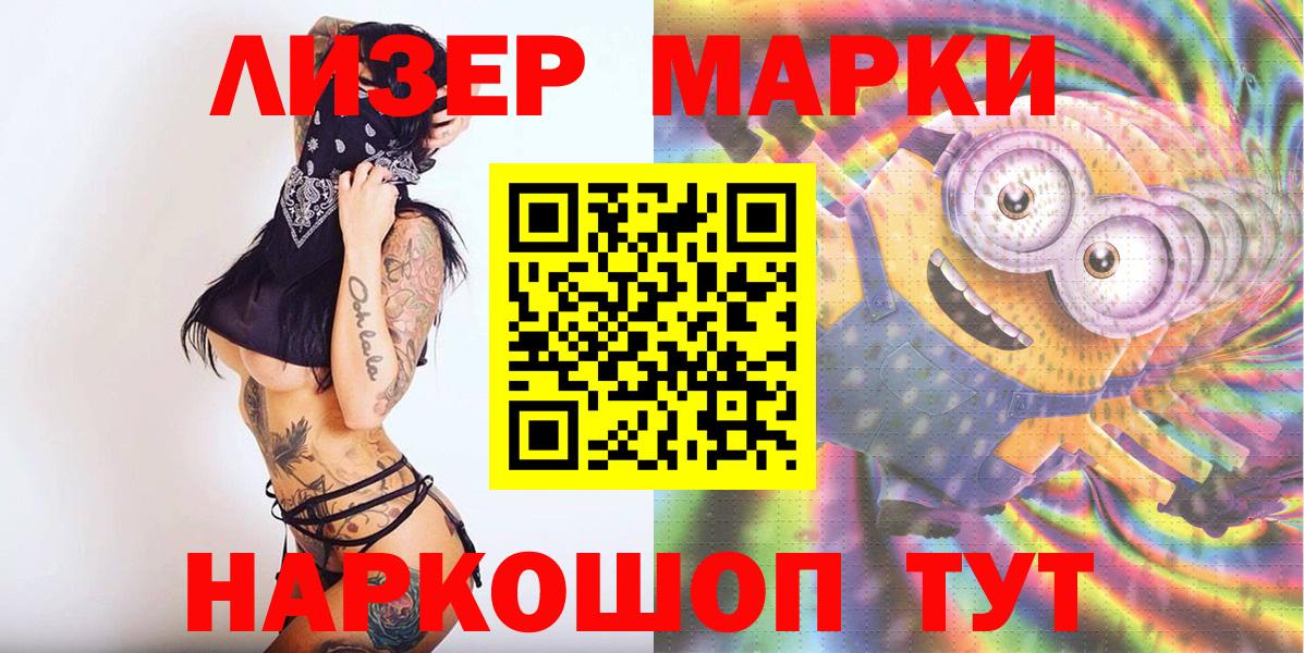 Марки 25I-NBOMe 1500мкг  Вход с VPN  Балтийск  Марки 25I-NBOMe 1500мкг 