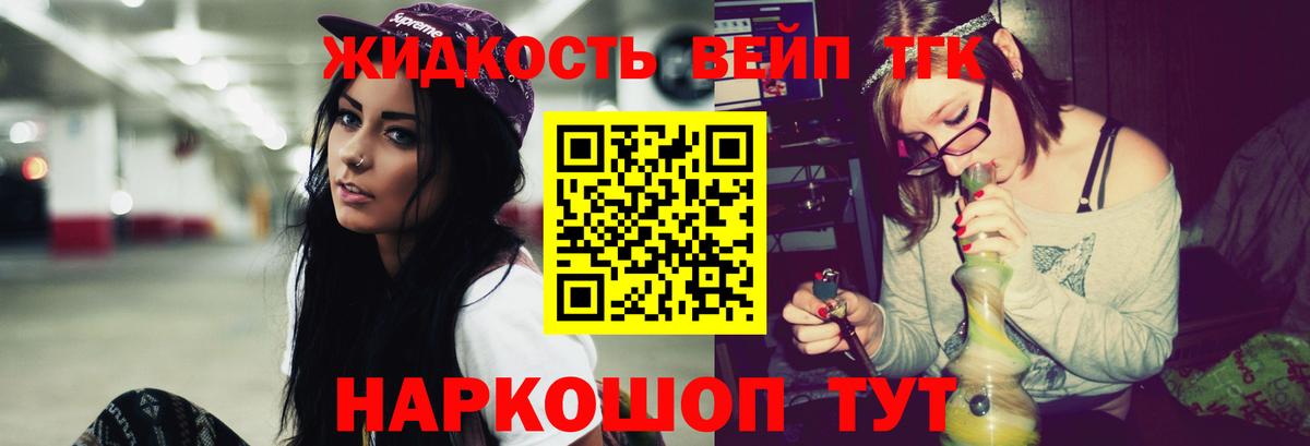 Дистиллят ТГК вейп  Вход с VPN  Балтийск 